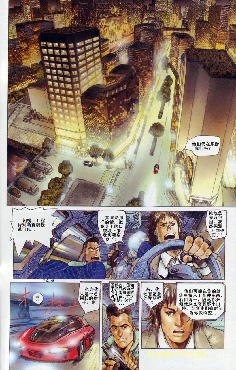 《攻壳机动队1.5人为错误处理器》漫画 Chapter 03