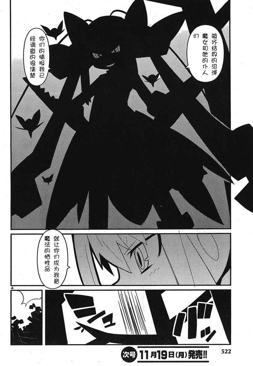 《魔女与百骑兵》漫画 004集