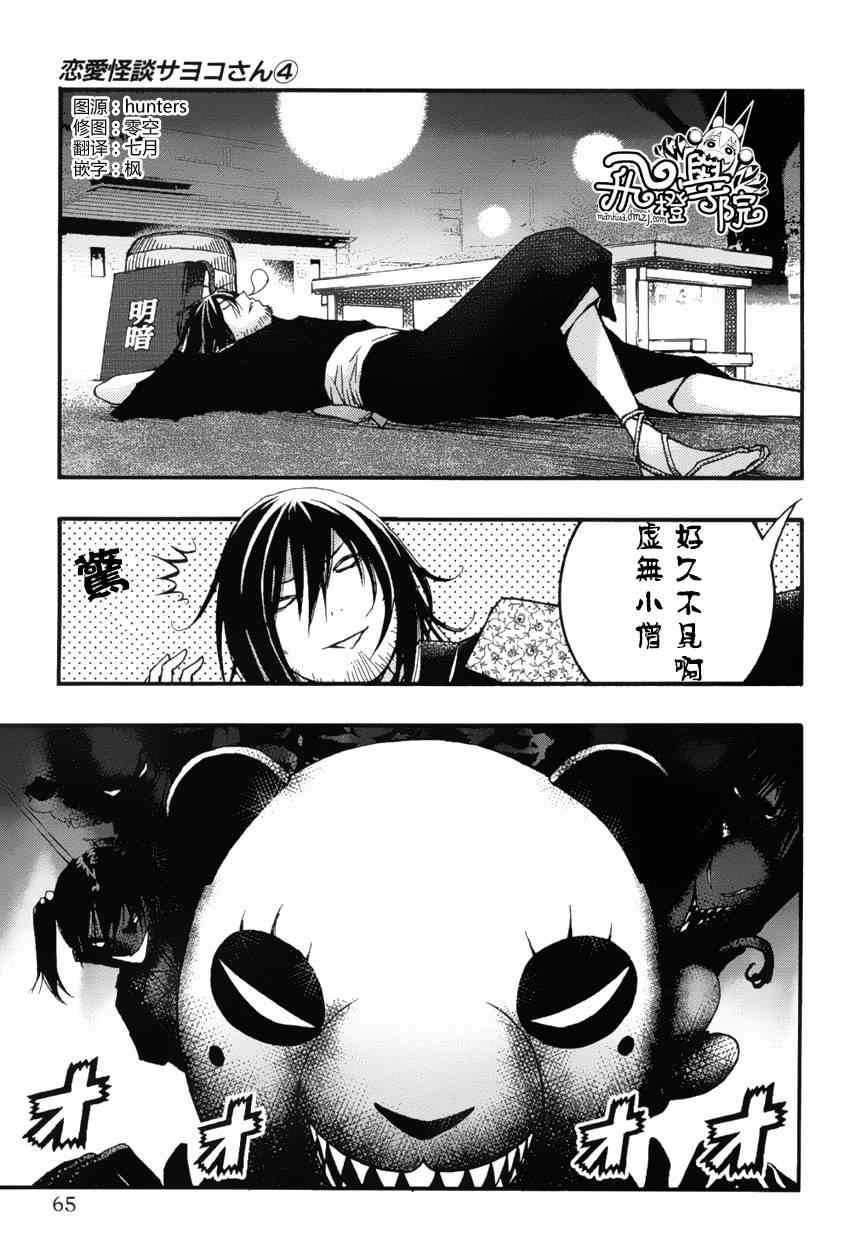 《恋爱怪谈》漫画 021集