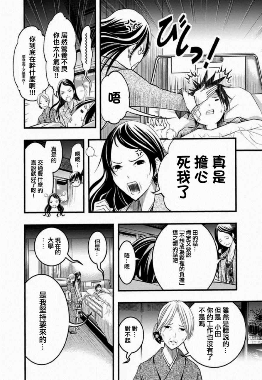 《恋爱怪谈》漫画 037话