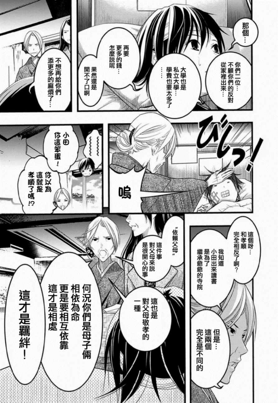 《恋爱怪谈》漫画 037话