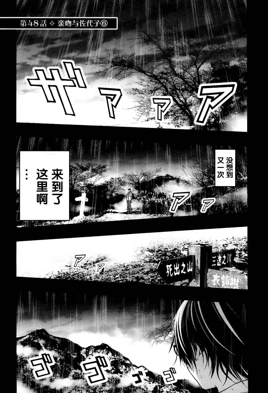 《恋爱怪谈》漫画 048话