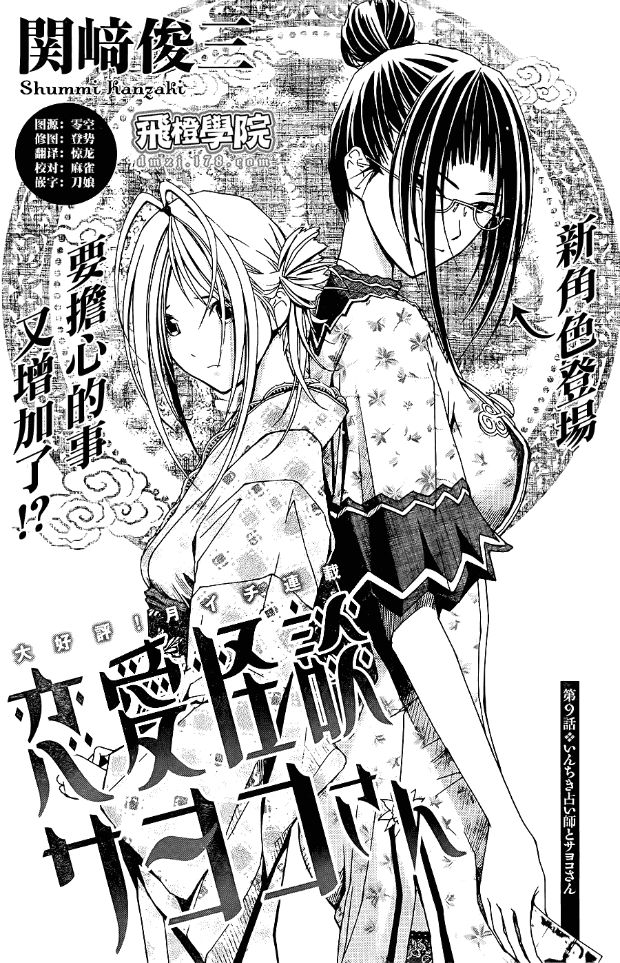 《恋爱怪谈》漫画 009集