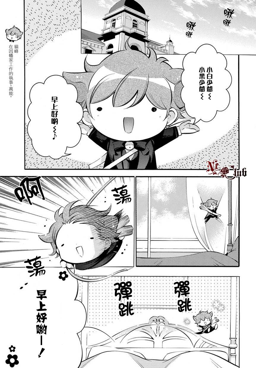 《白夺的假面舞会》漫画 大葱猫咪执事猫峰 上