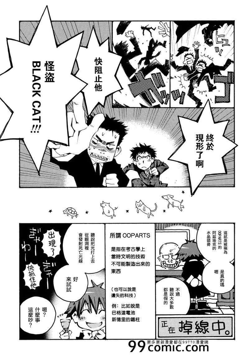 《魔侦探洛基第二部》漫画 魔侦探洛基 014集