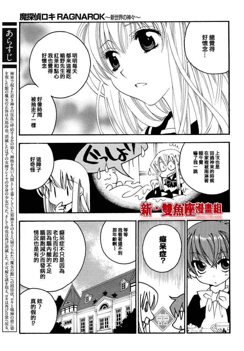 《魔侦探洛基第二部》漫画 魔侦探洛基 005集