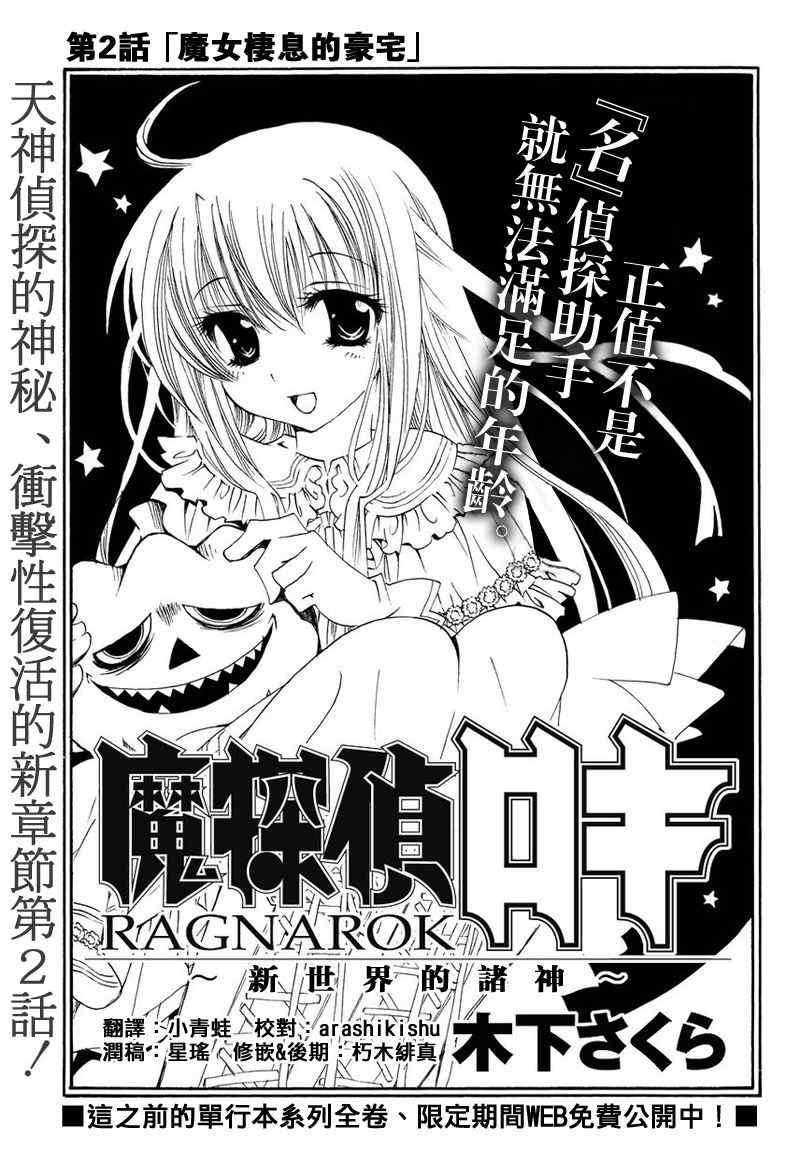 《魔侦探洛基第二部》漫画 魔侦探洛基 002集