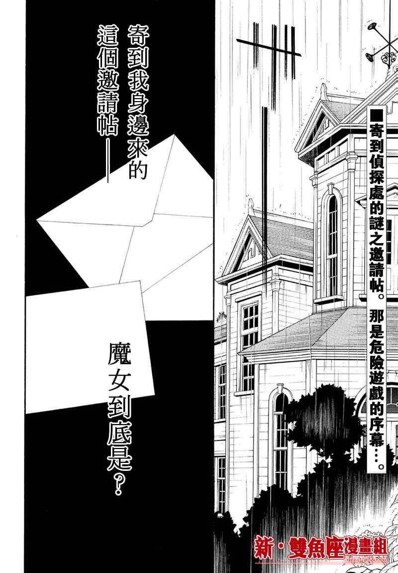 《魔侦探洛基第二部》漫画 魔侦探洛基 002集