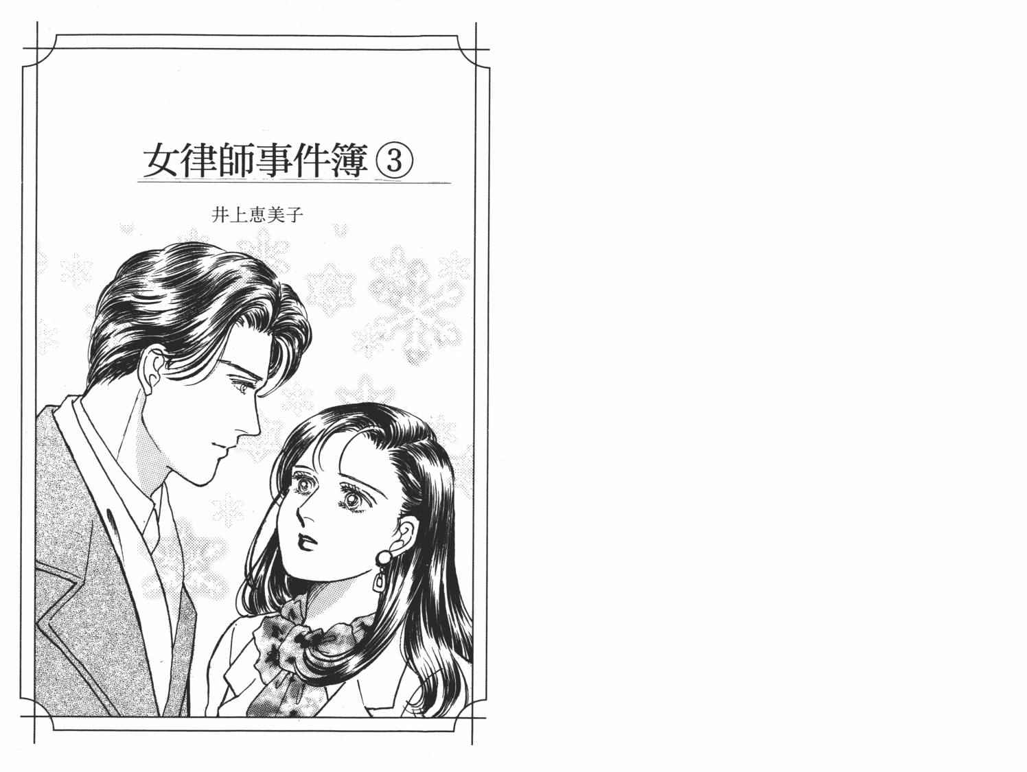 《女律师事件薄》漫画 003卷