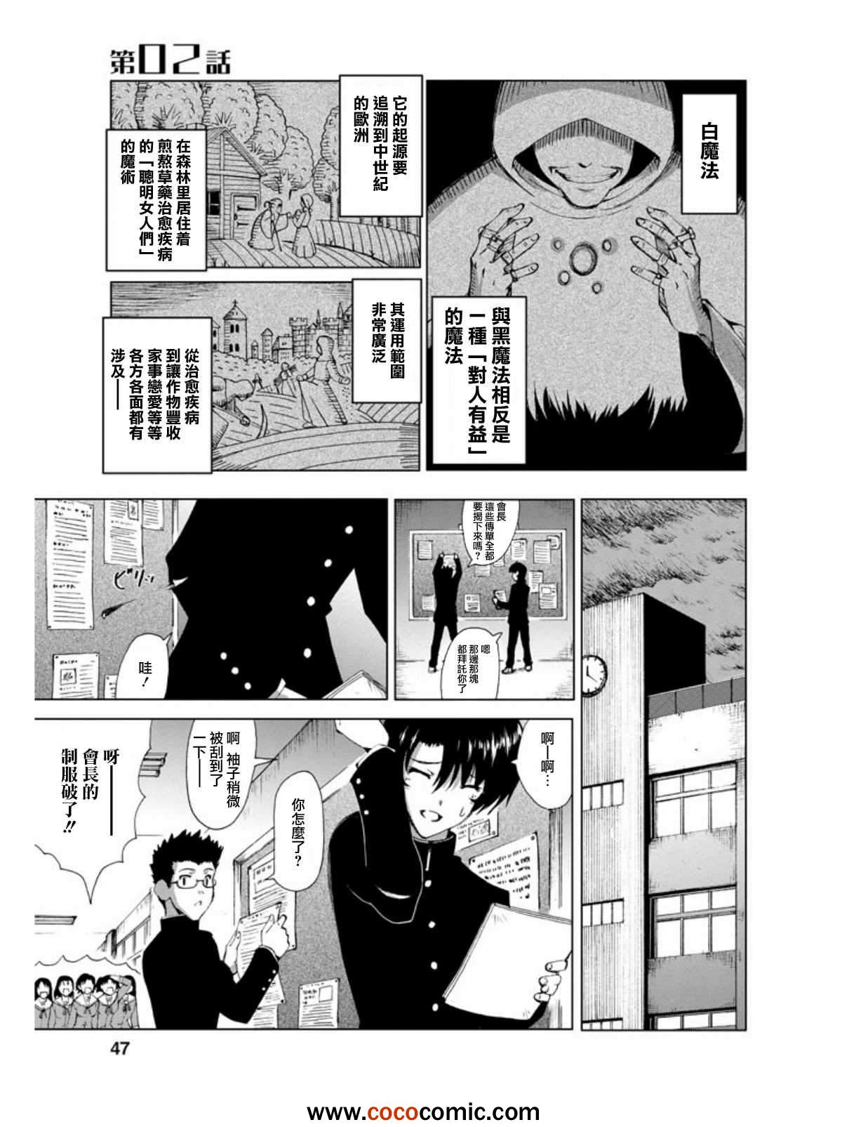 《魔法是万能这话是哪个白癡说的!?》漫画 魔法是万能 002集