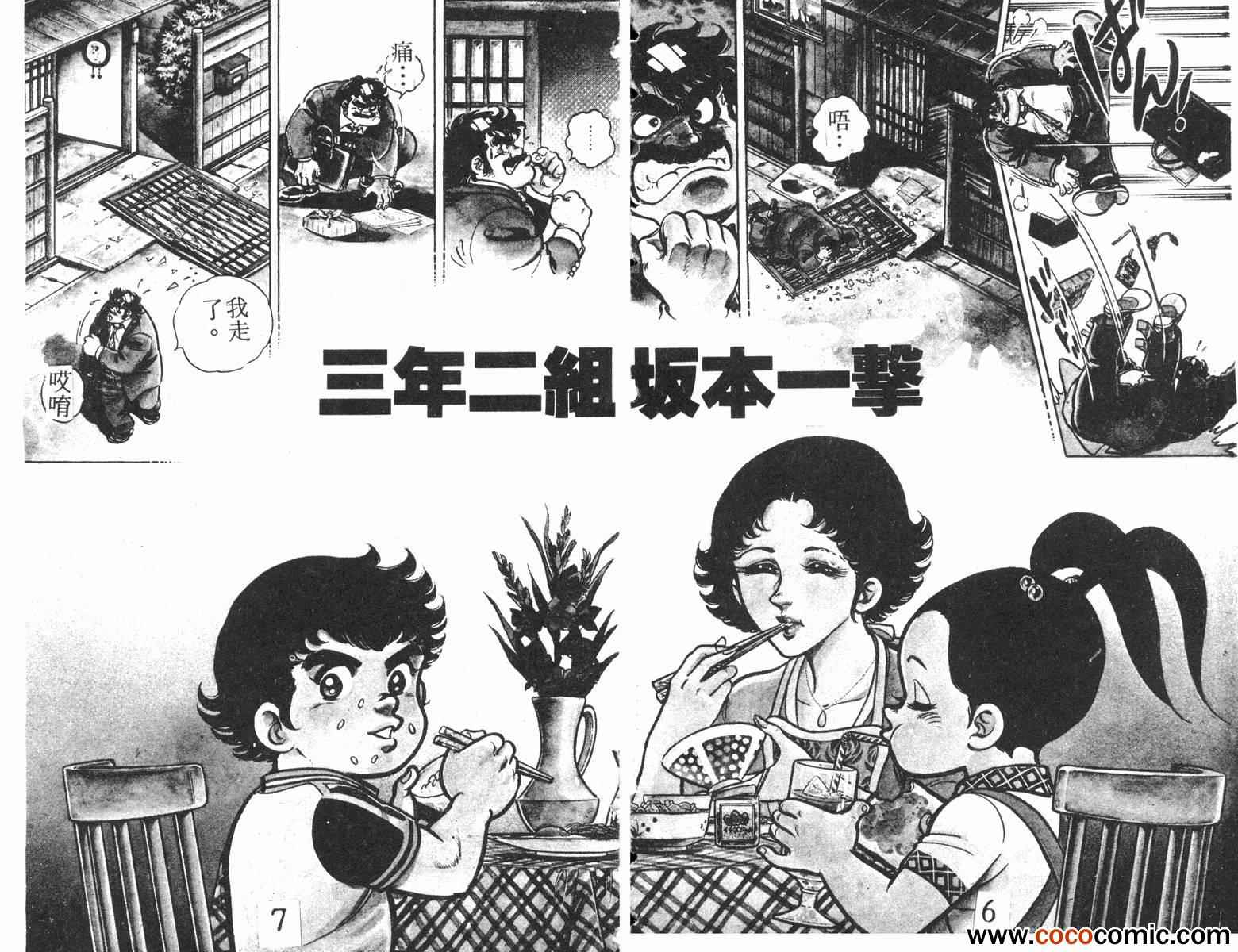 《一击传》漫画 01卷