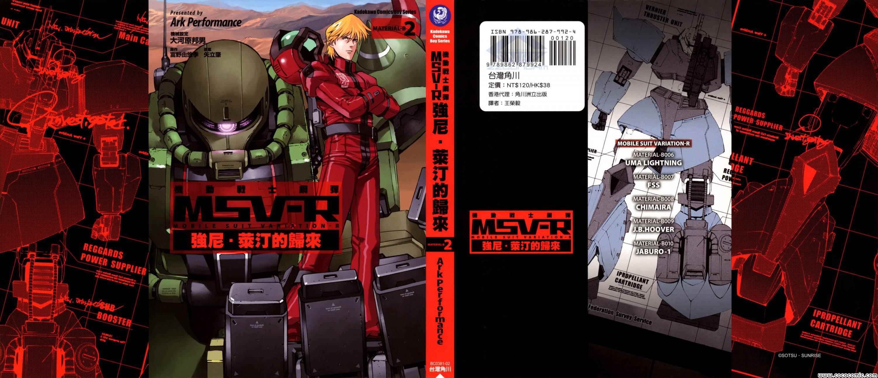 《机动战士钢弹 MSV-R 强尼.莱汀的归来》漫画 强尼.莱汀的归来 002卷