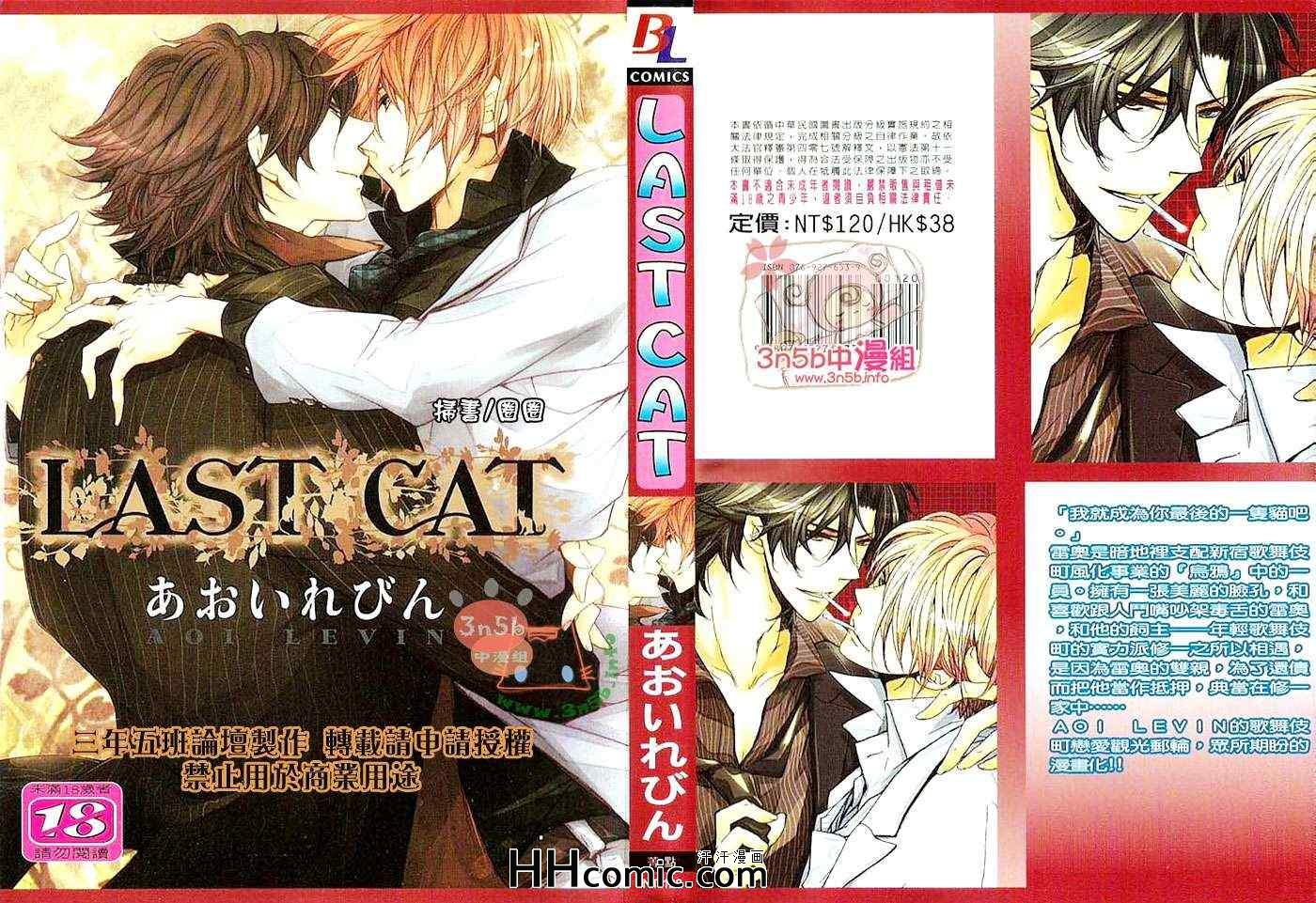 《LAST CAT》漫画 01卷