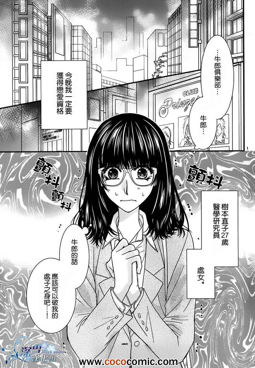 《恋爱準备ing》漫画 001集