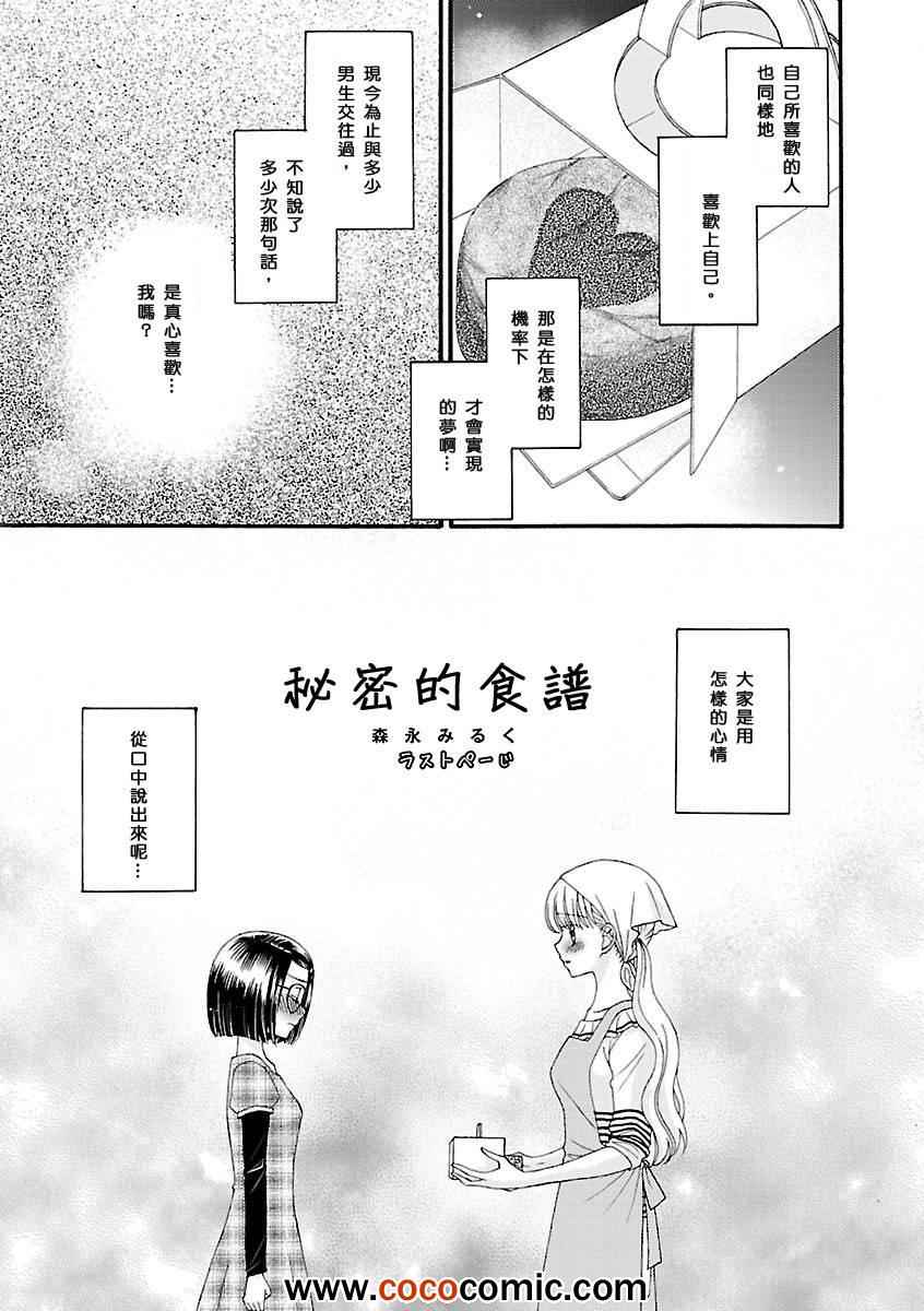 《秘密的食谱》漫画 017集