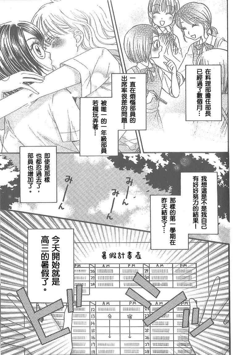 《秘密的食谱》漫画 010集