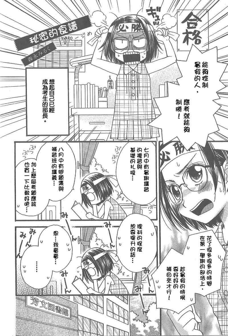 《秘密的食谱》漫画 010集