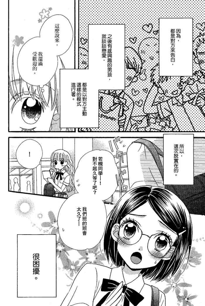 《秘密的食谱》漫画 003集