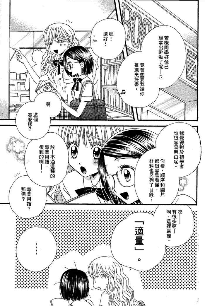 《秘密的食谱》漫画 003集