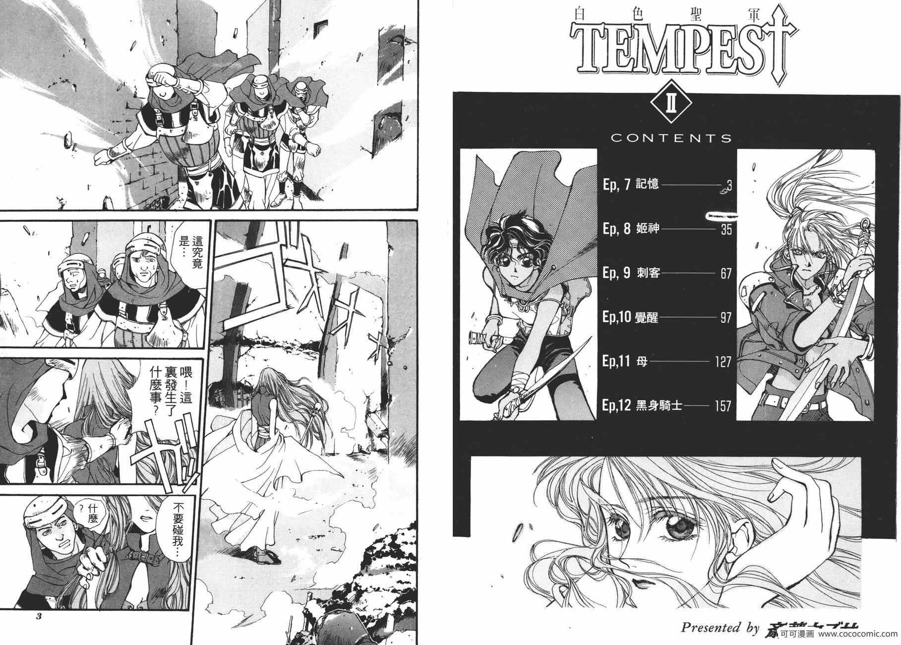 《TEMPEST 白色圣军》漫画 白色圣军 002卷