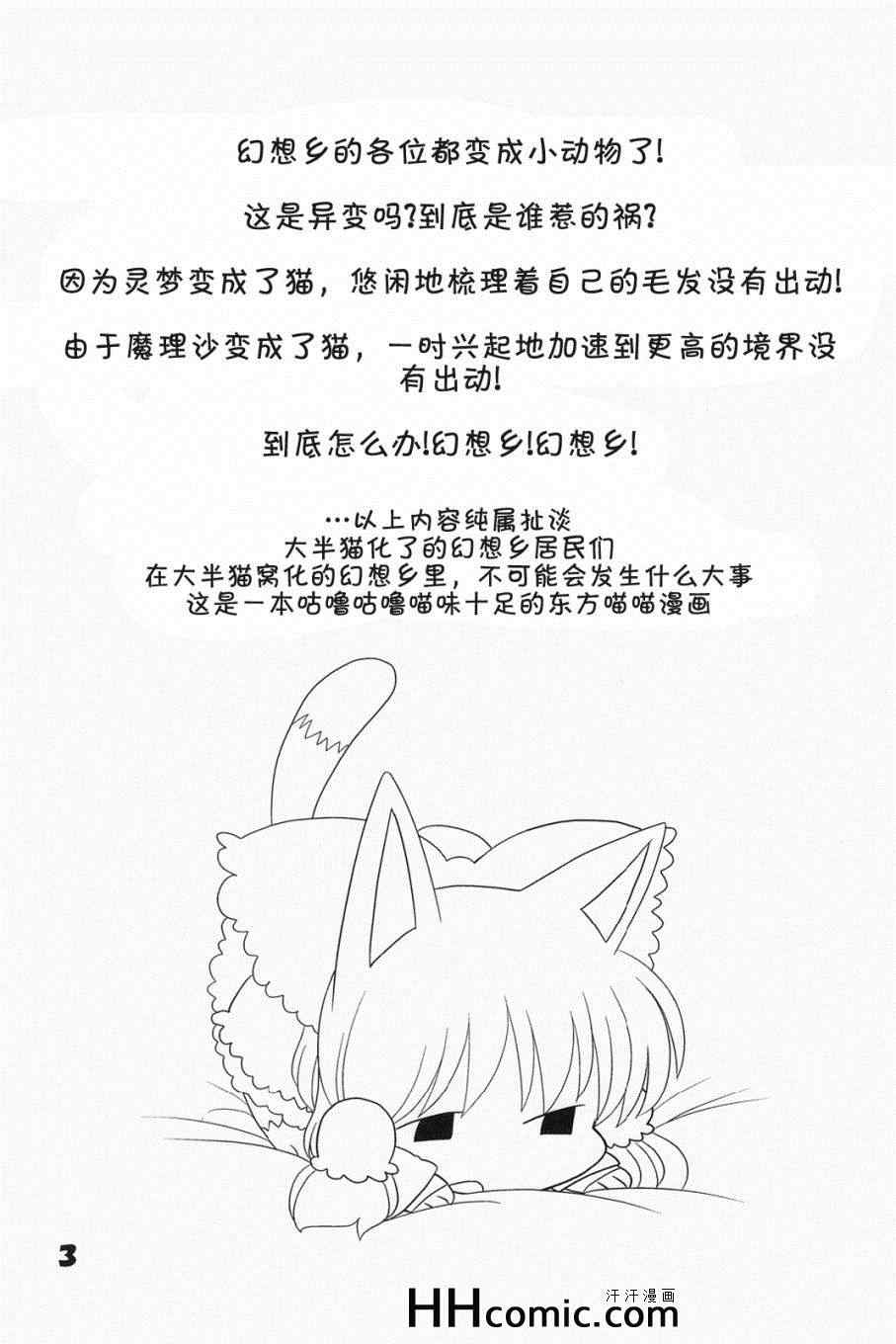 《猫咪家家酒》漫画 01集