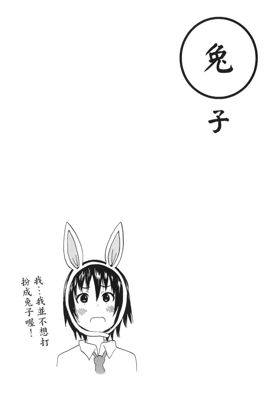 《史莱姆小姐与勇者研究部》漫画 003集