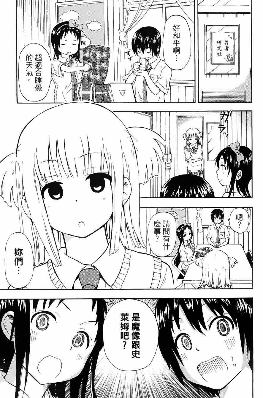 《史莱姆小姐与勇者研究部》漫画 004集