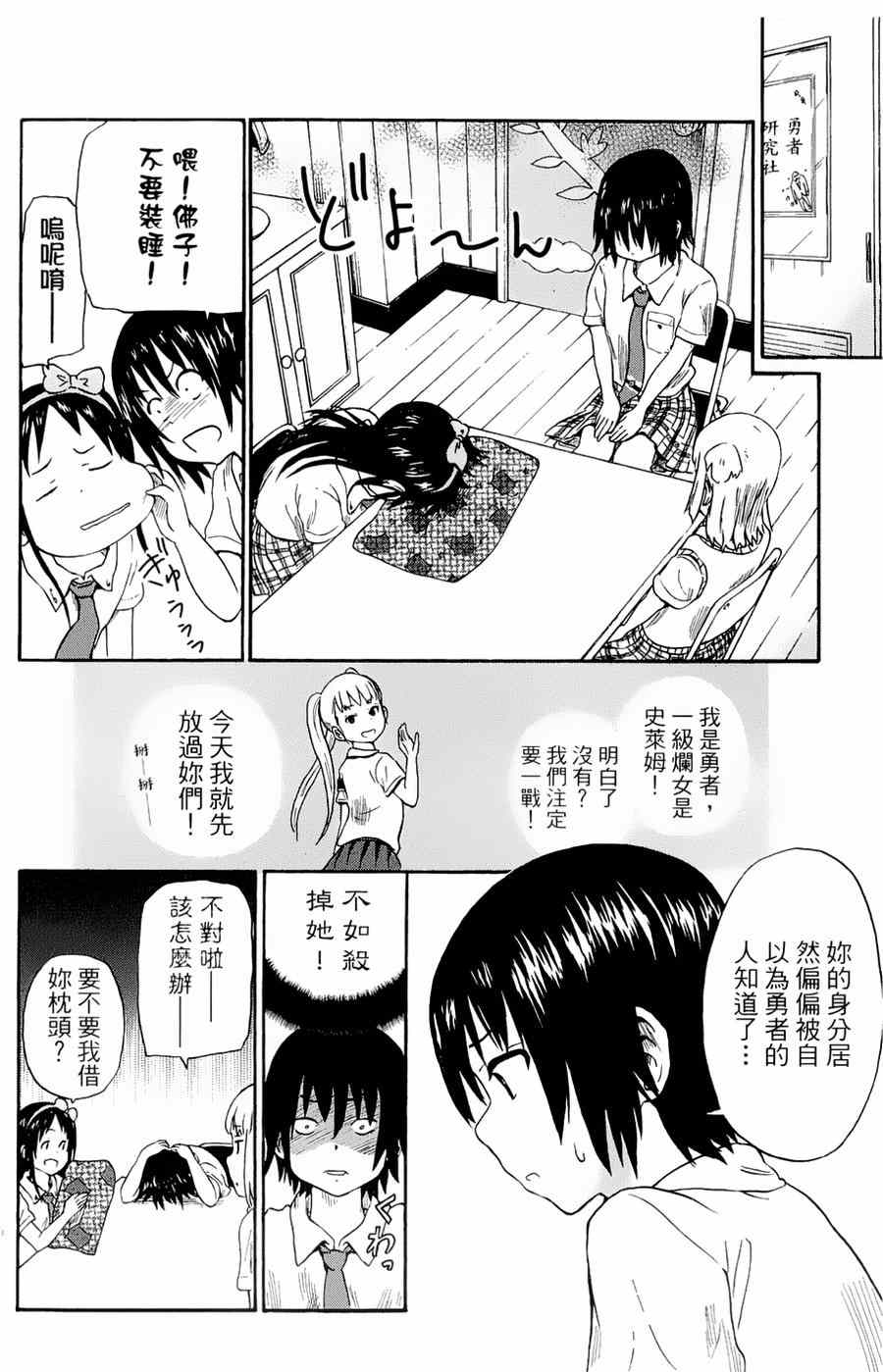 《史莱姆小姐与勇者研究部》漫画 020集