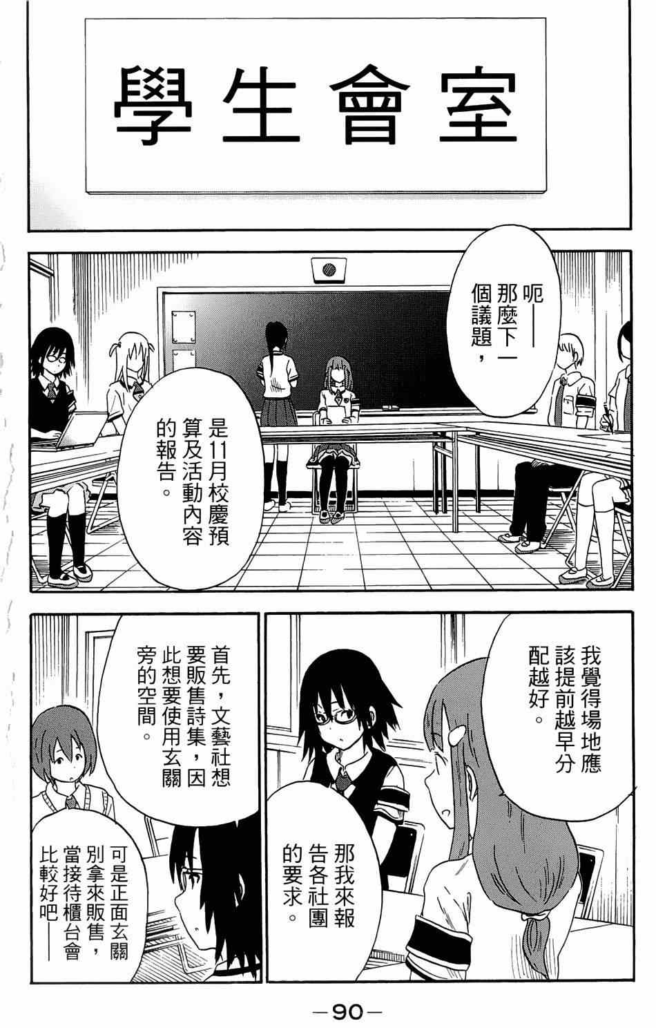 《史莱姆小姐与勇者研究部》漫画 033集