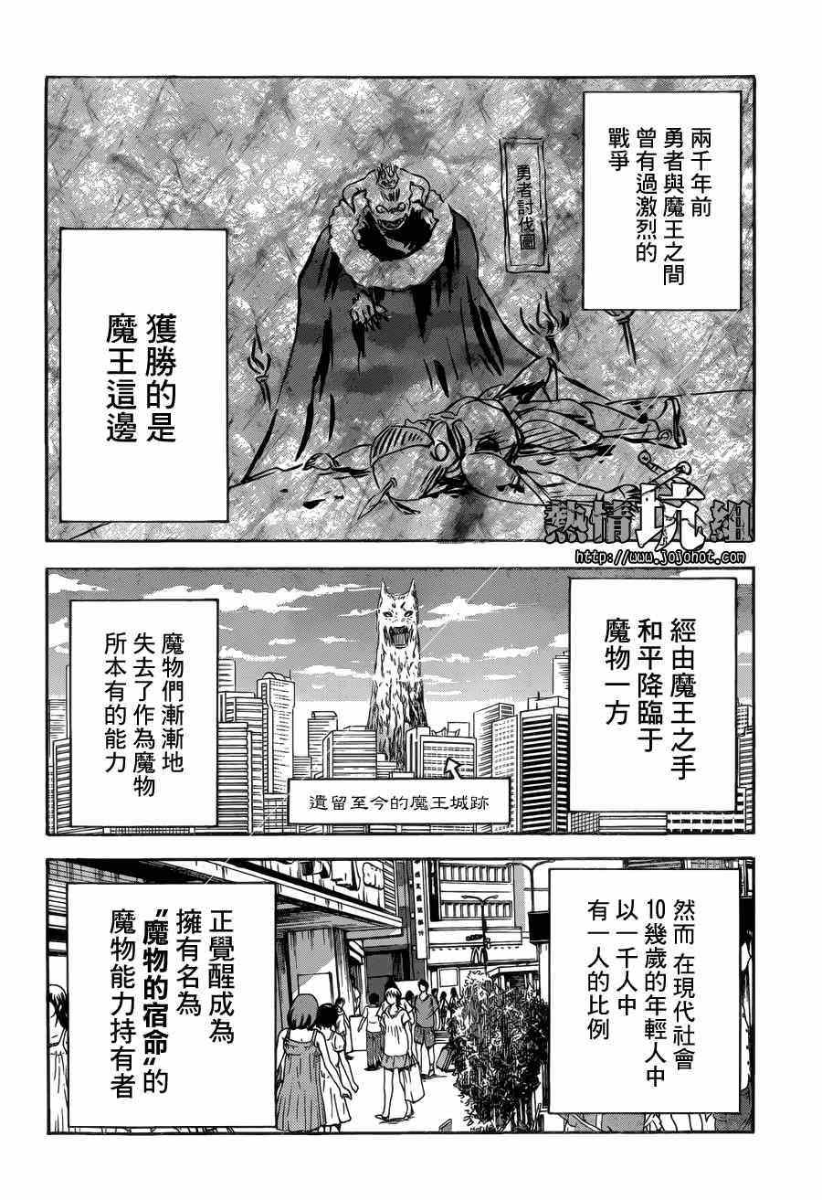 《史莱姆小姐与勇者研究部》漫画 002集