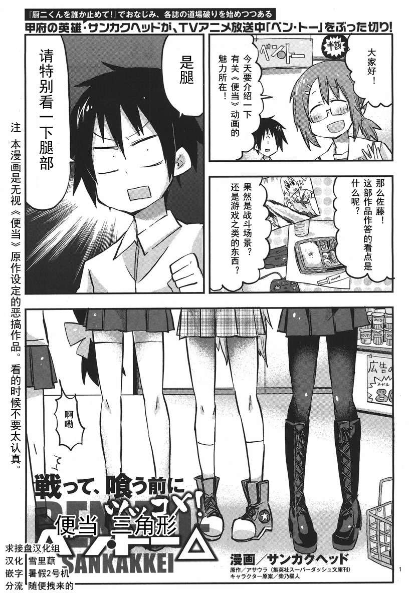 《便当 三角形》漫画 三角形 001集