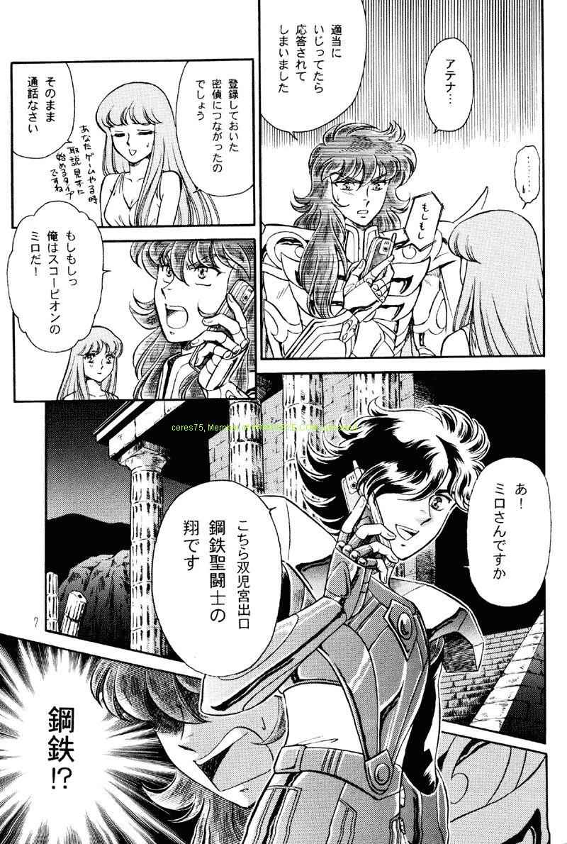 《圣斗士星矢同人》漫画 005集