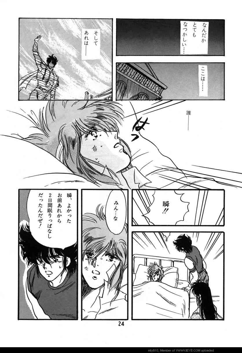 《圣斗士星矢同人》漫画 001集