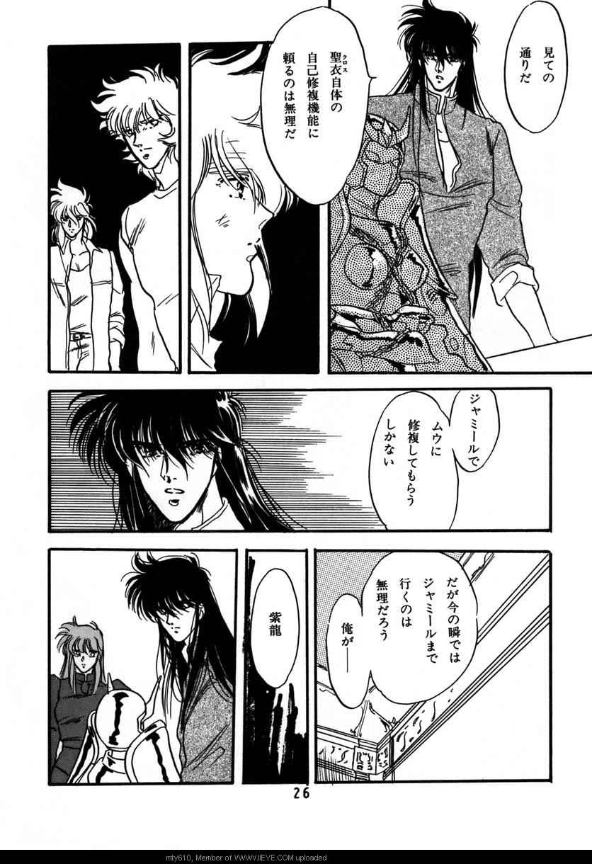 《圣斗士星矢同人》漫画 001集