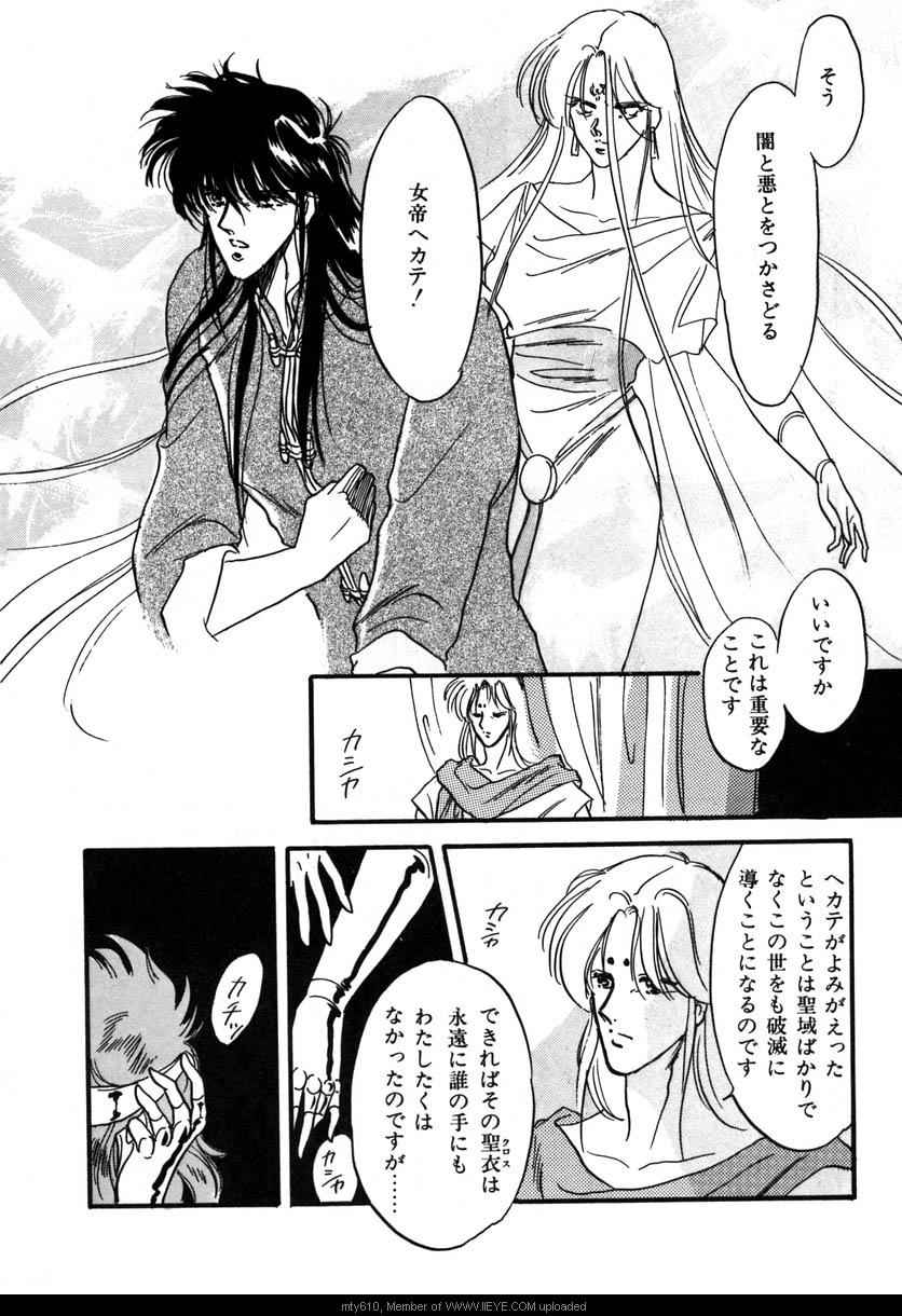 《圣斗士星矢同人》漫画 001集