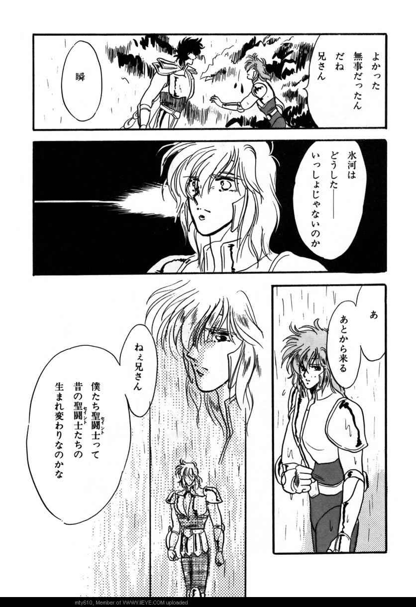 《圣斗士星矢同人》漫画 001集