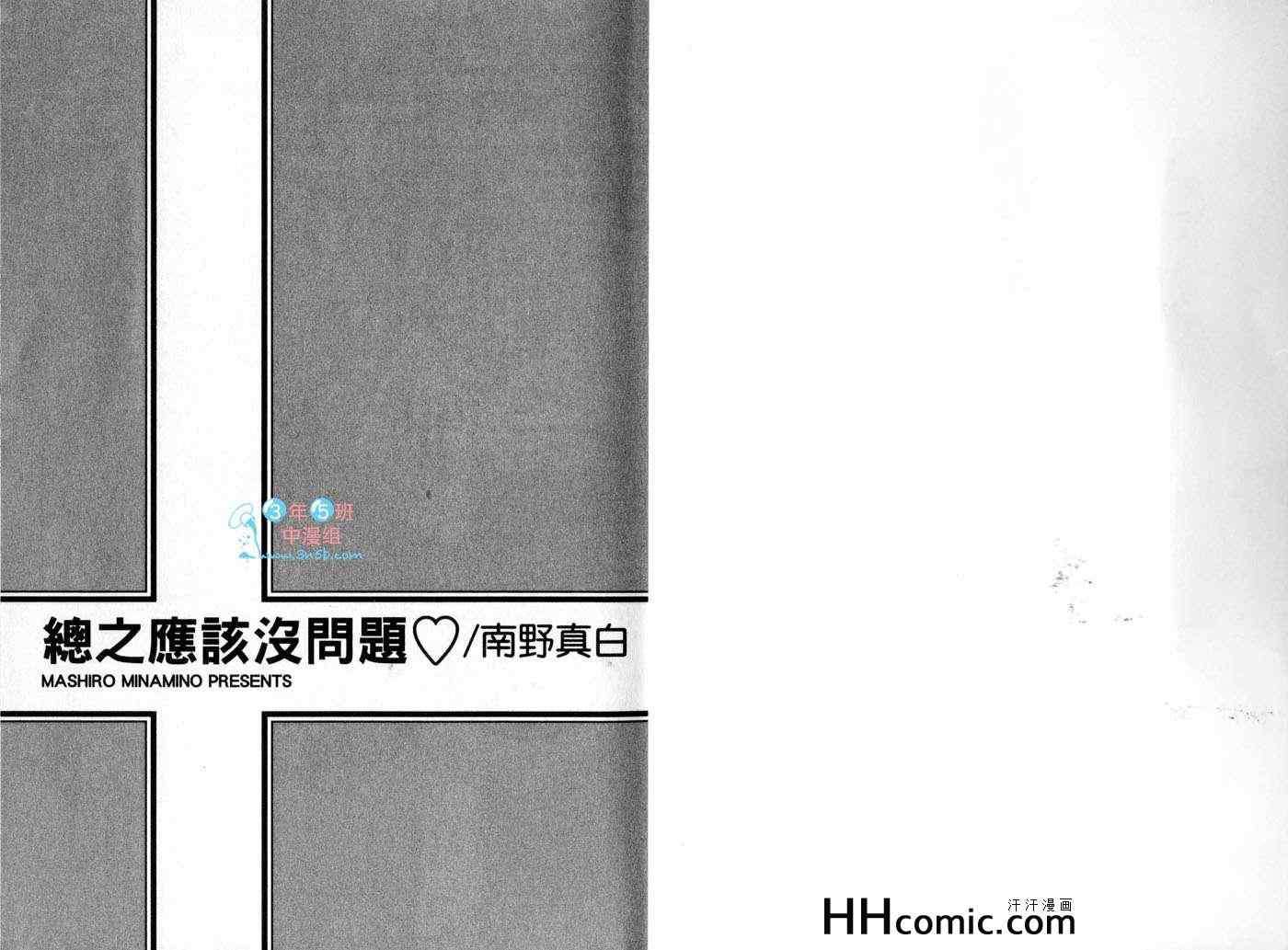 《恋人是期间限定的HONEY》漫画 01卷