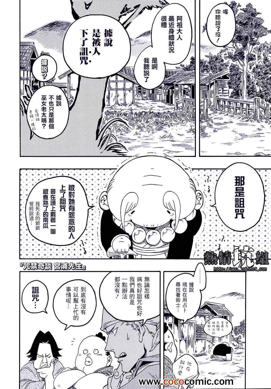 《宫浦先生》漫画 01集