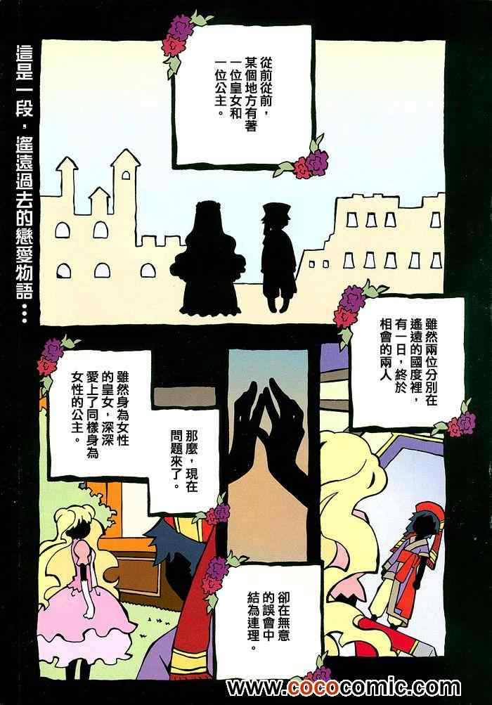 《flower×flower 花恋花》漫画 flower×flower 003集