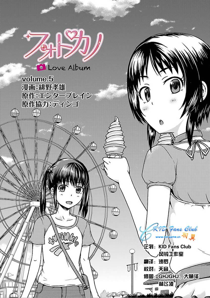 《写真女友:爱情相簿》漫画 爱情相簿 005集