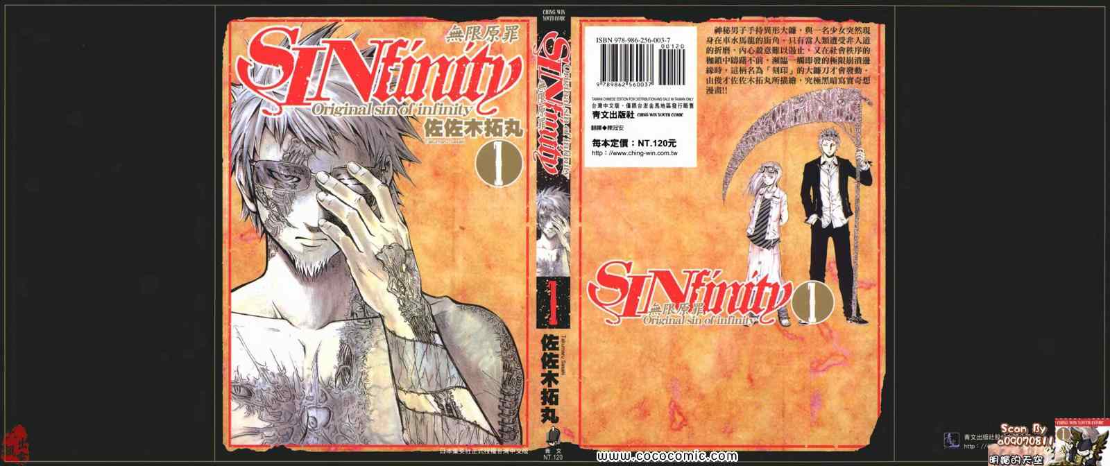 《无限原罪 SIN finity》漫画 无限原罪 01卷