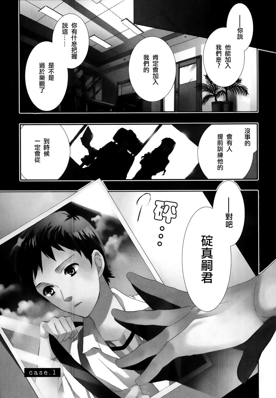 《碇真嗣探侦日记》漫画 001集