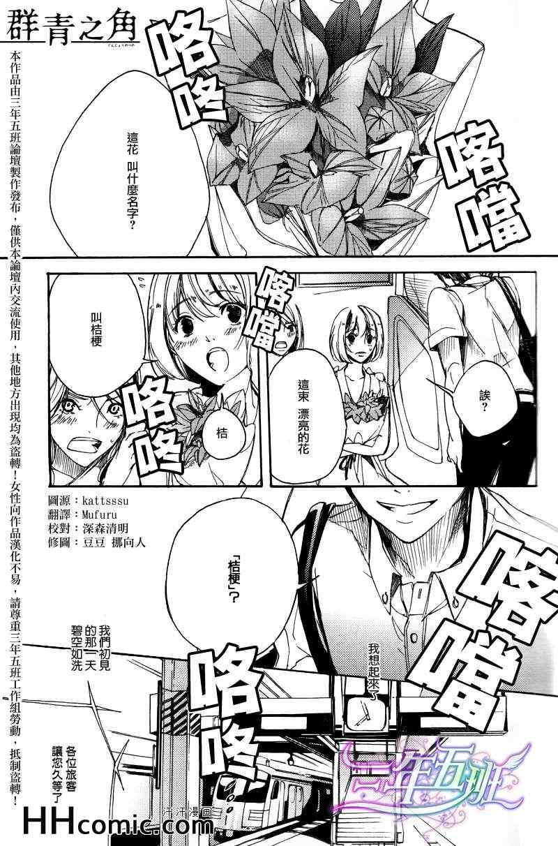 《群青之角》漫画 01集