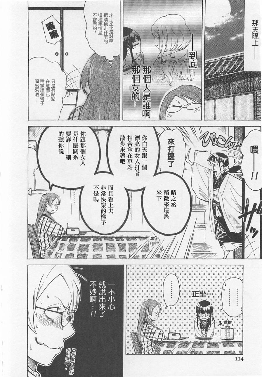 《蛇莓与我》漫画 外传2