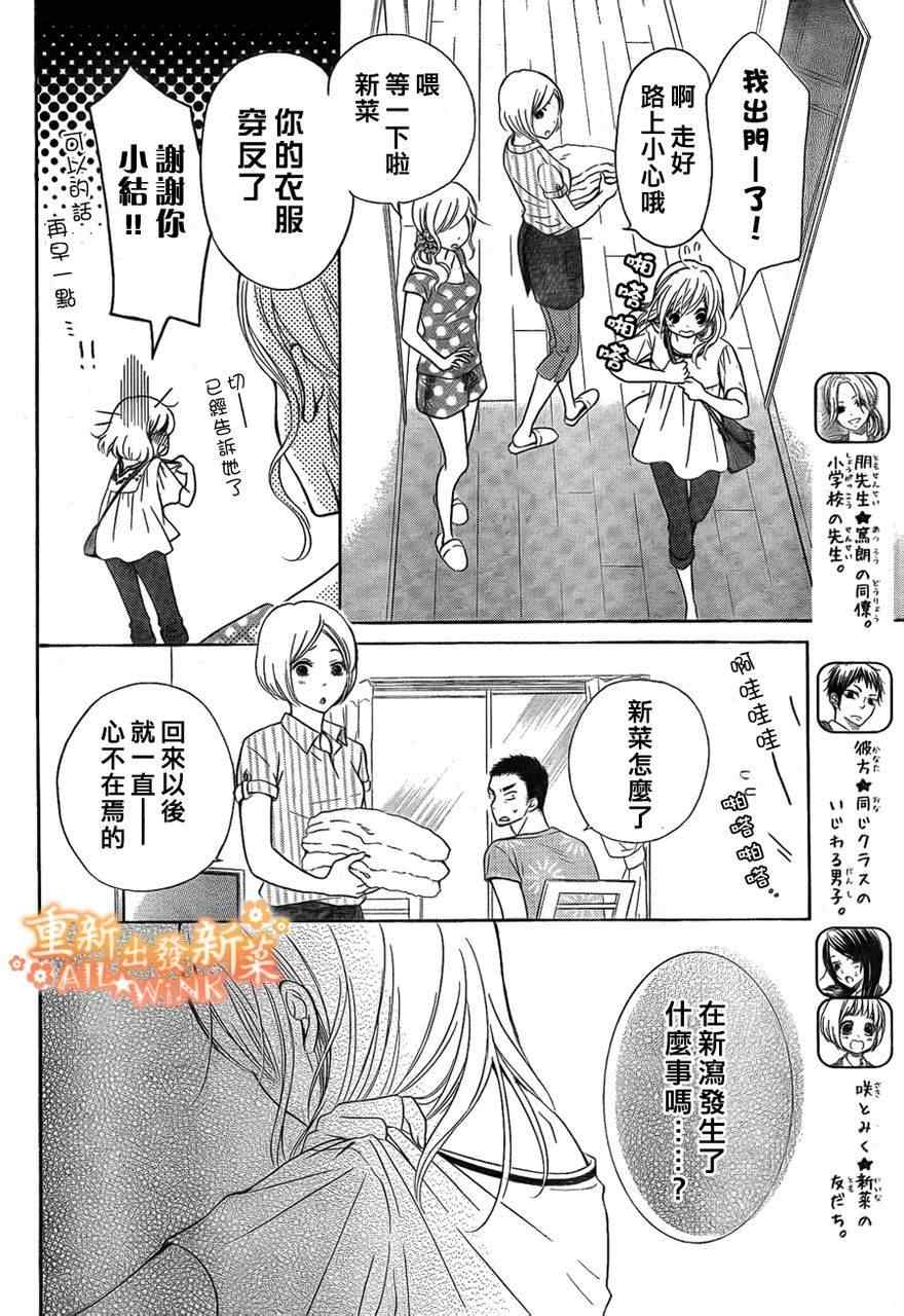 《新菜重新开始》漫画 恋爱篇03