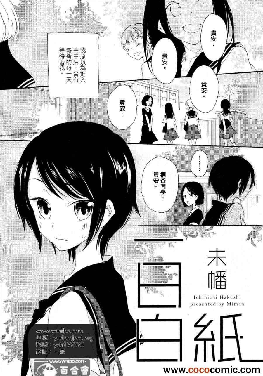 《一日白纸》漫画 001集