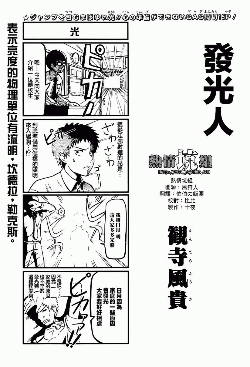 《发光人》漫画 001集