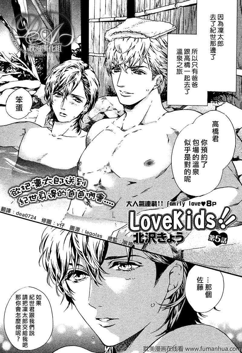 《Love Kids》漫画 05集