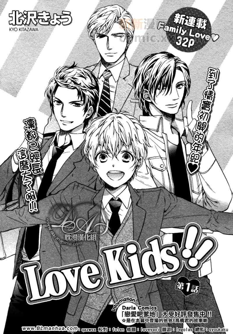 《Love Kids》漫画 01集