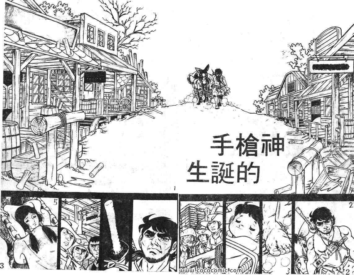 《荒野少年神枪手》漫画 神枪手 01卷